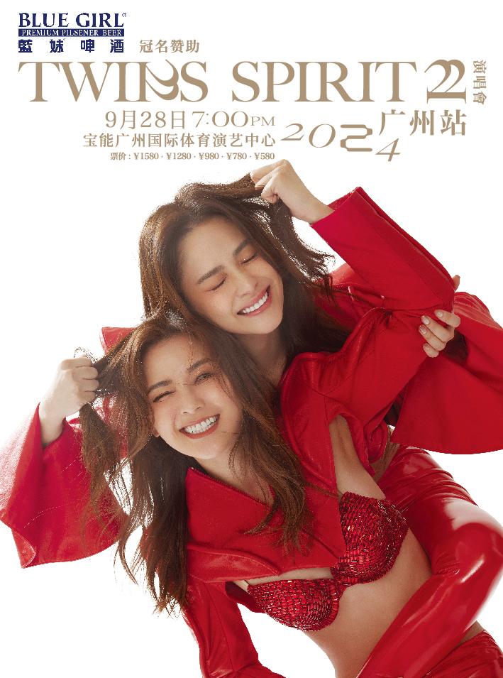 Twins演唱会-广州站