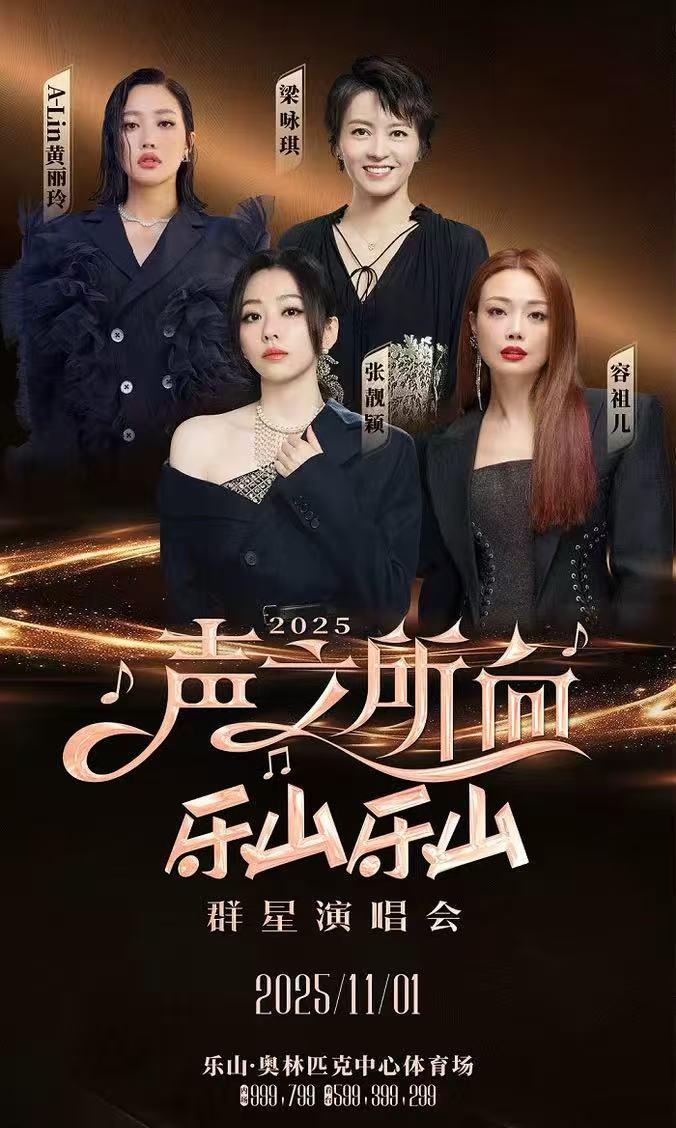 [买贵无忧/条件退]乐山群星演唱会