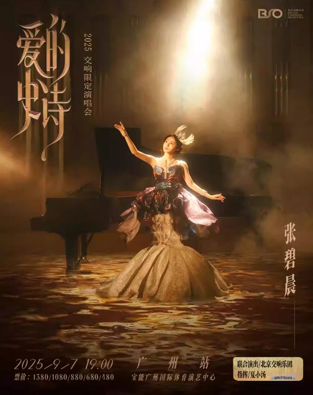 [抢先购价保/条件退]张碧晨演唱会广州站