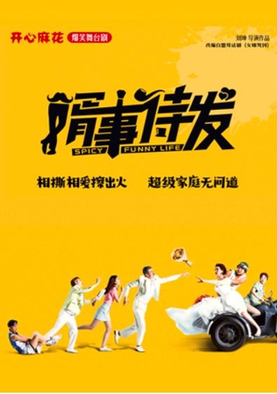 【长沙】开心麻花爆笑舞台剧《婿事待发》