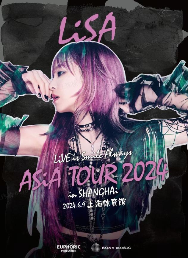 【上海】「日本女歌手：LiSA织部里沙」2024《LiVE is Smile Always〜ASiA TOUR2024〜》亚洲巡回演唱会