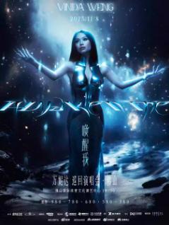 [买贵无忧]万妮达演唱会佛山站