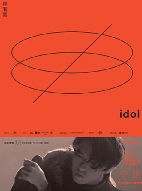 「林宥嘉」《idol》2023巡回演唱会