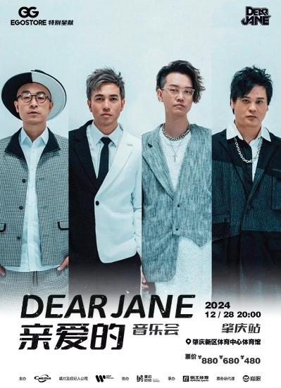 [肇庆]Dear Jane亲爱的音乐会