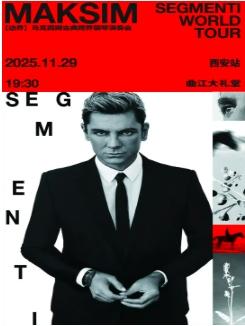 马克西姆古典跨界钢琴演奏会西安站