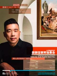 小步舞曲两百年上海站