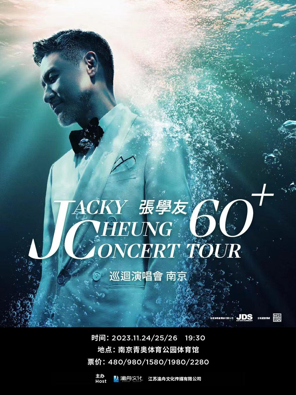 【南京】【强实名代拍】 「张学友」60+巡回演唱会「南京人气榜No.2」