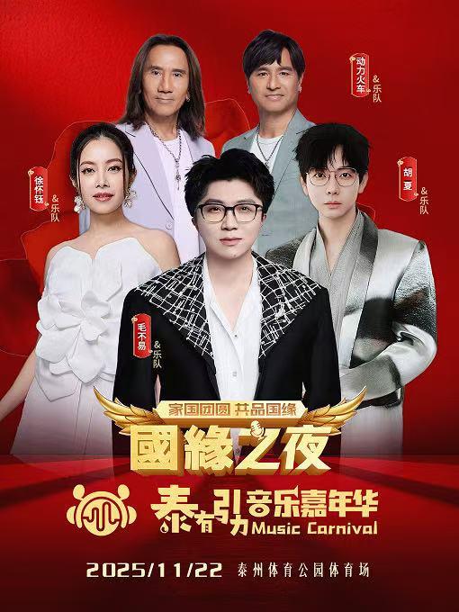 [超低价拼团]泰有引力音乐嘉年华