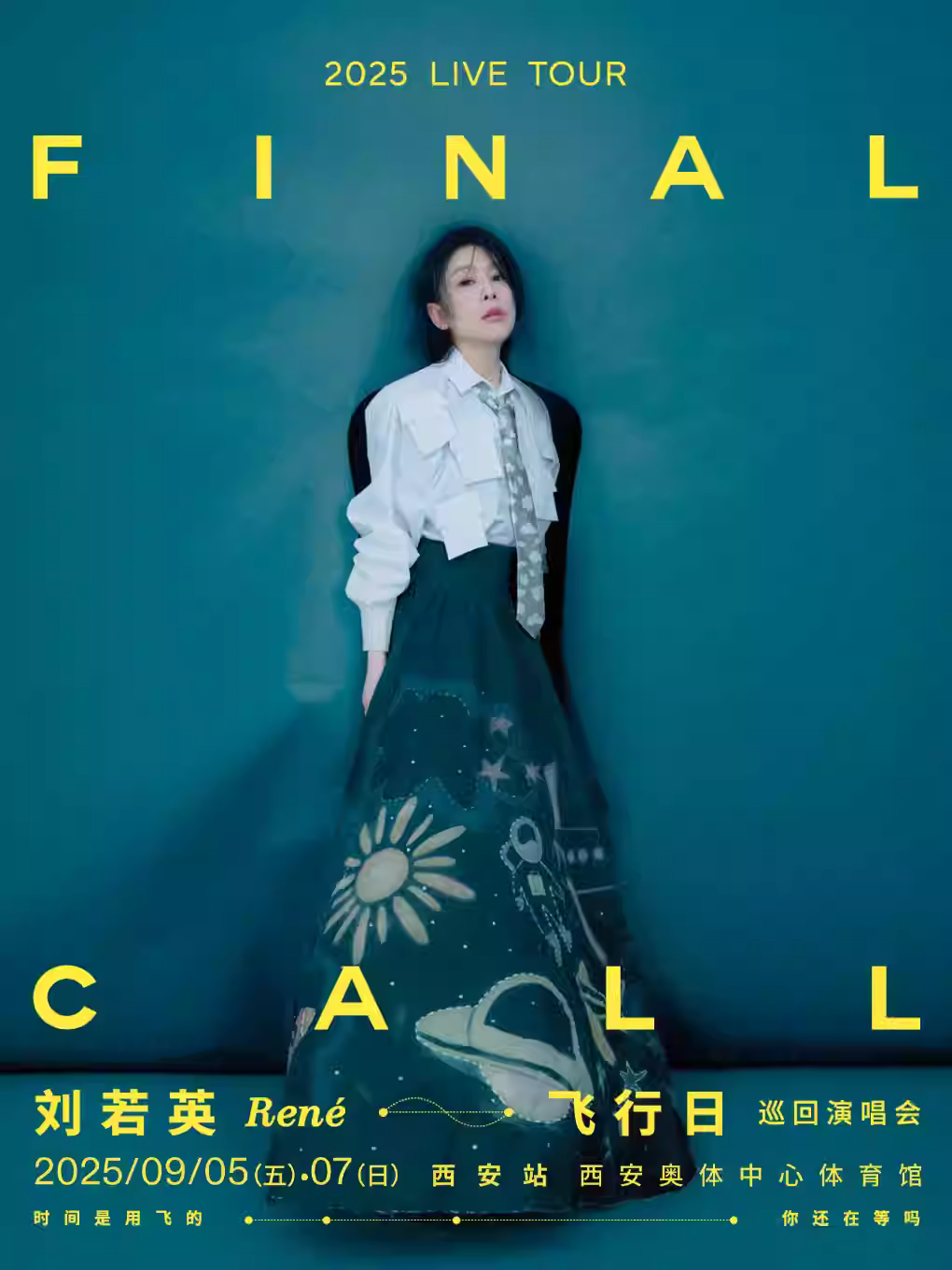 [强实名/条件退]刘若英巡回演唱会西安