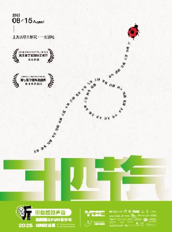 非物质文化遗产原创剧目二十四节气 上海站