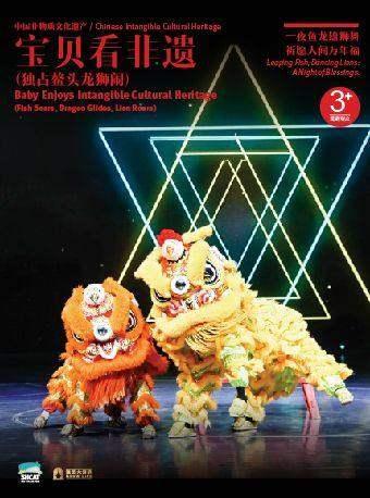 《独占鳌头龙狮闹》上海站