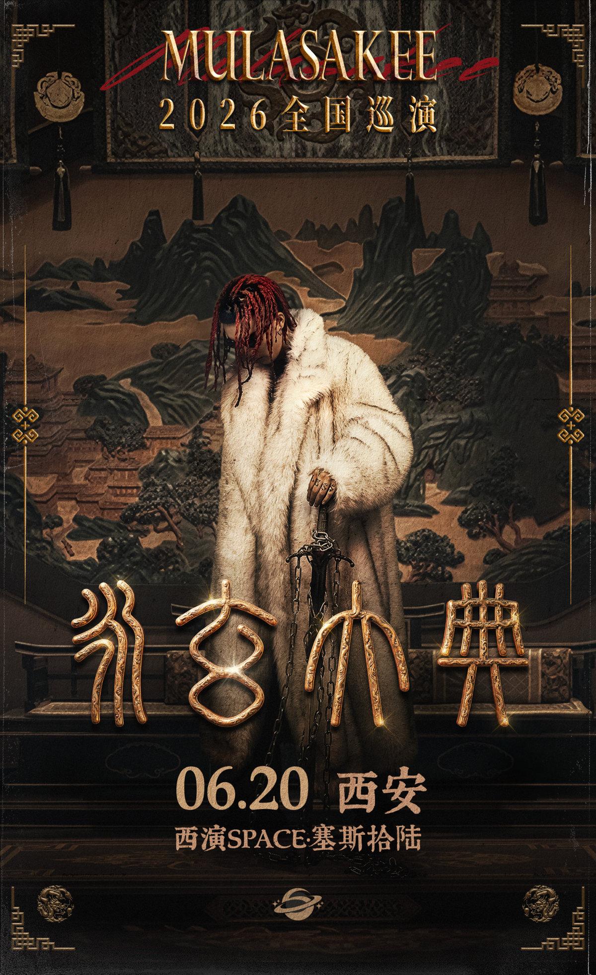 MULA SAKEE 2026永玄大典巡演-西安站