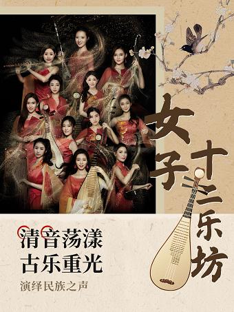 国潮风华音乐会 广州站