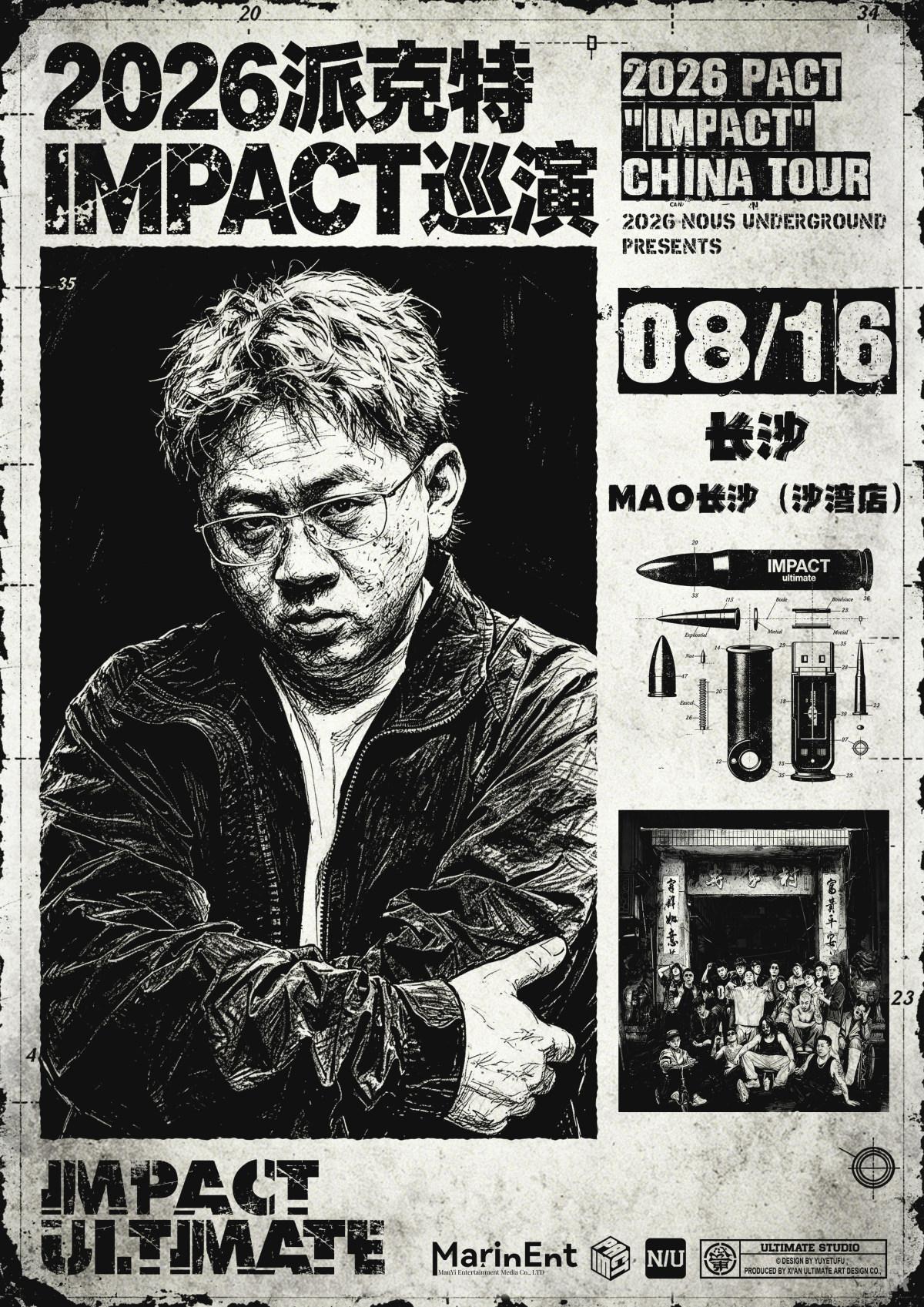 2026派克特IMPACT巡演 - 长沙站