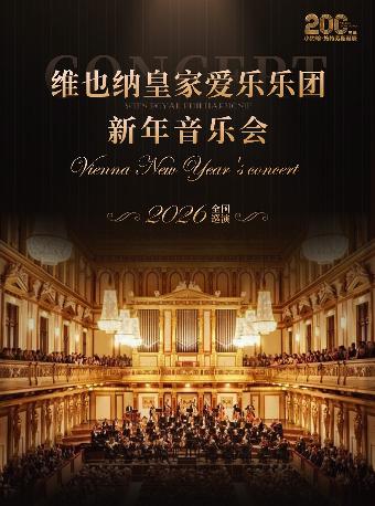 新年音乐会 成都站