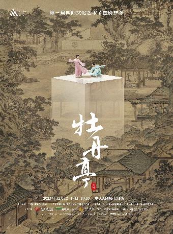 舞剧《牡丹亭》重庆站