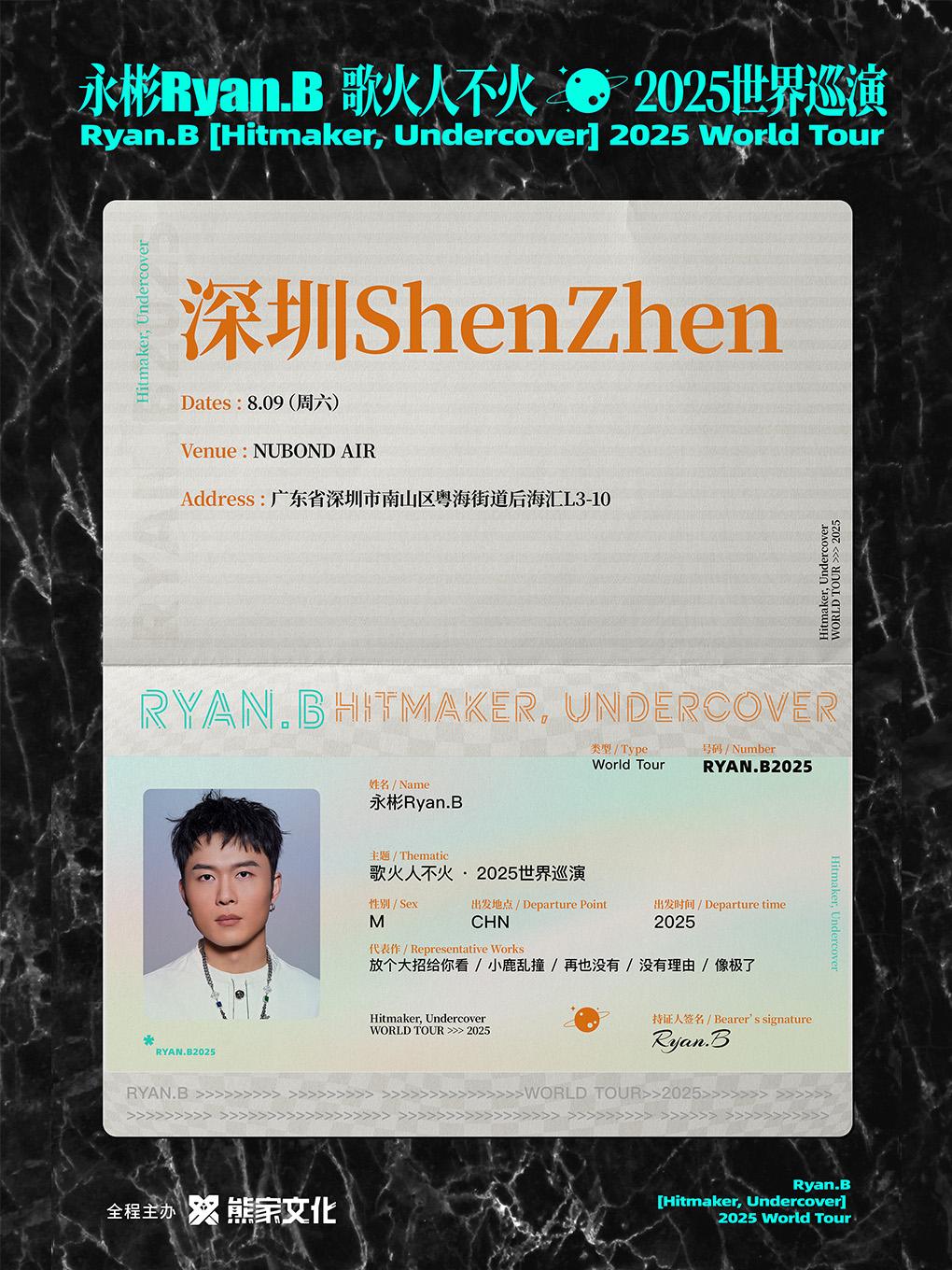 永彬Ryan.B演唱会深圳站