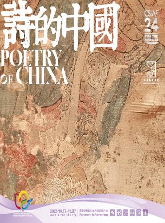 《诗的中国》上海民族乐团上海站