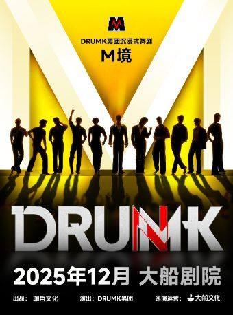 男团沉浸式舞剧《M境》杭州站