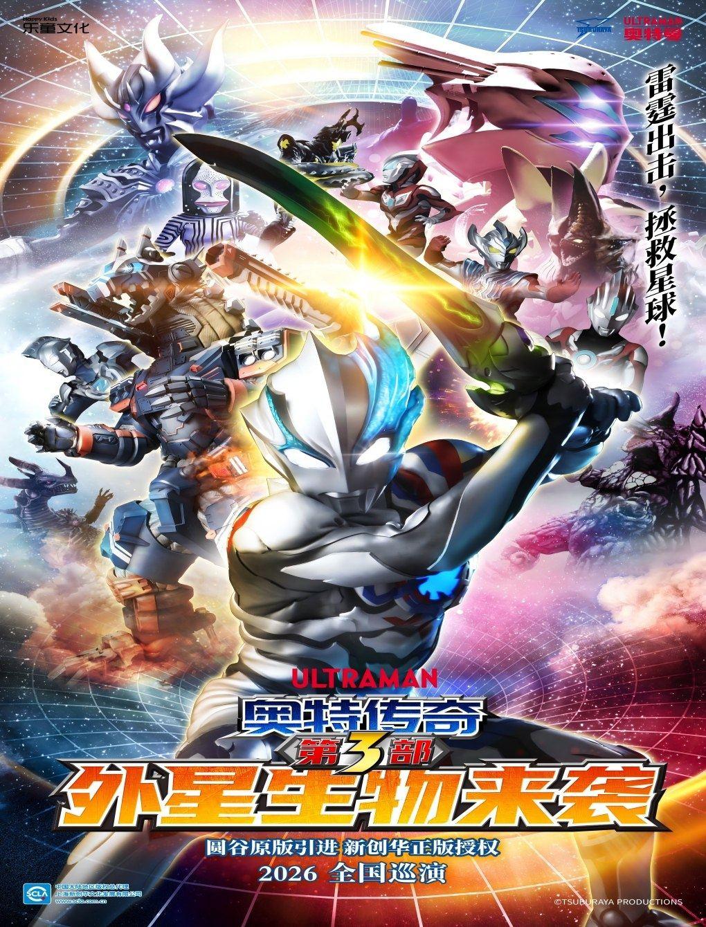 舞台剧《奥特传奇之外星生物来袭》佛山站