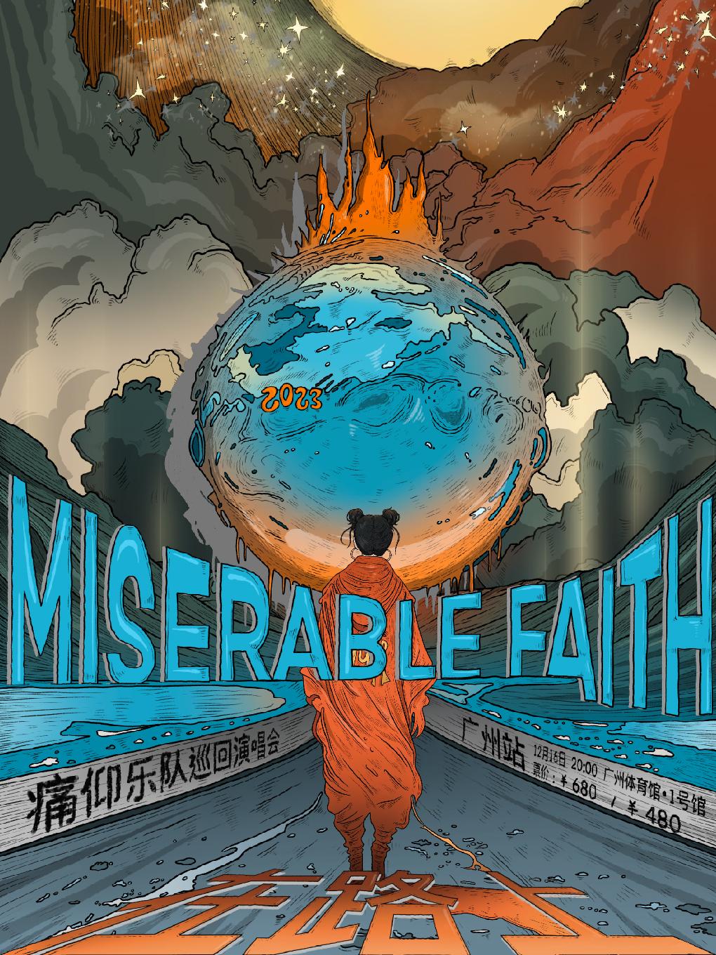 【广州】【强实名不可退不可转】2023痛仰巡回演唱会