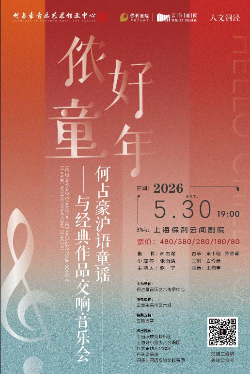 侬好，童年上海站