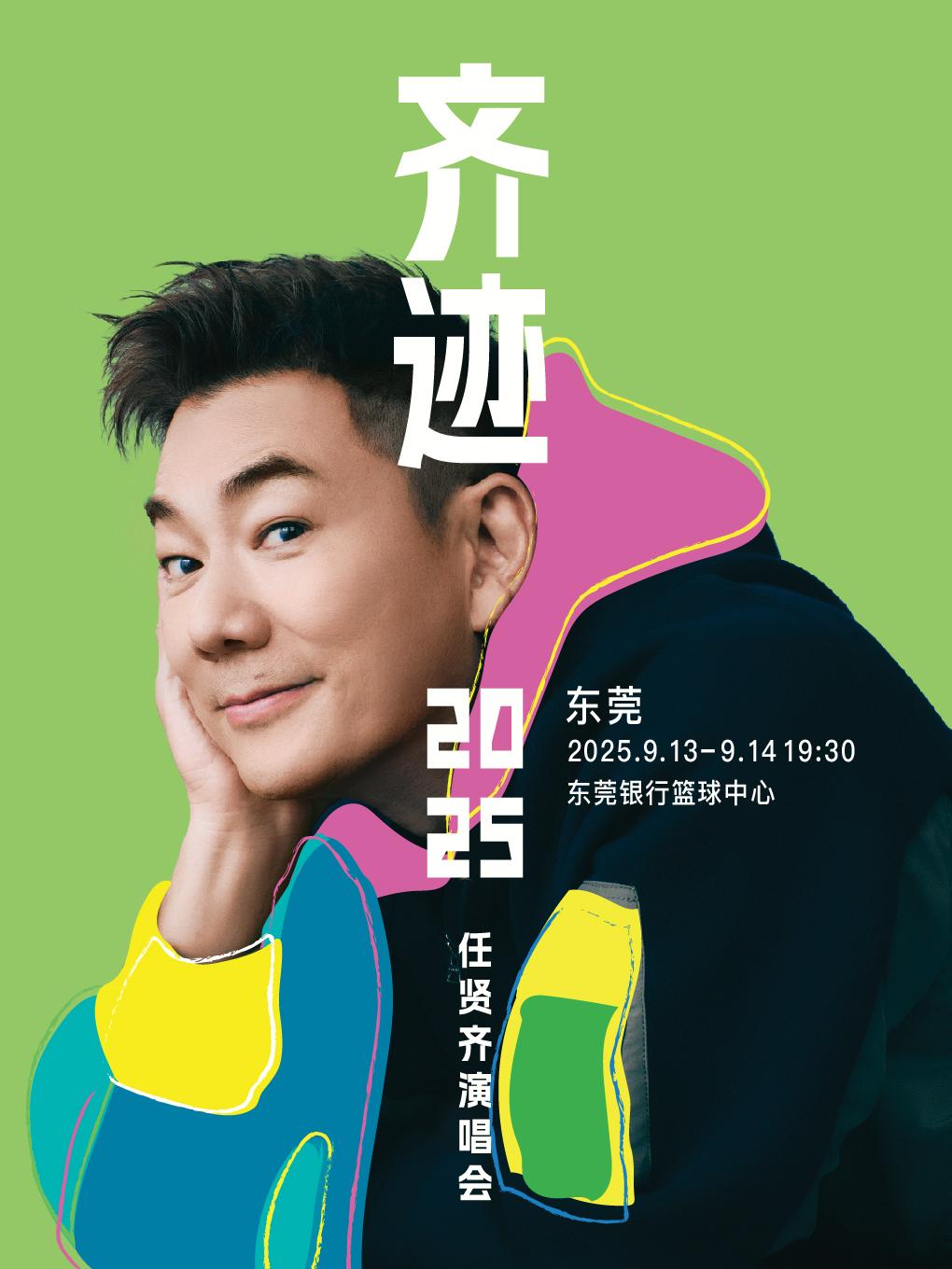 [抢先购价保/条件退]任贤齐演唱会东莞站