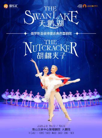 芭蕾舞剧《天鹅湖》《胡桃夹子》深圳站