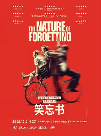 英国肢体剧场《笑忘书》 深圳站