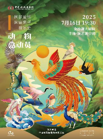 《动物总动员》杭州站
