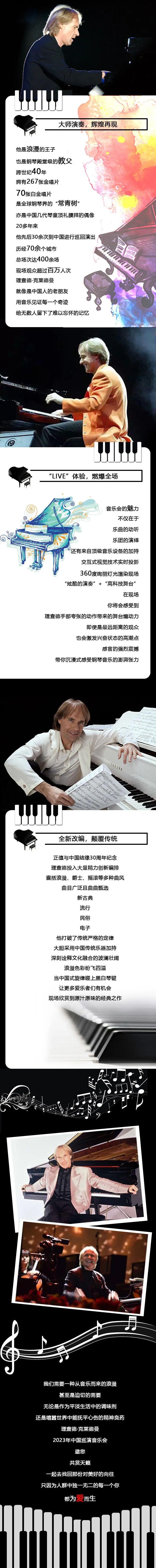 【无锡站】爱·永恒—理查德·克莱德曼2024新春钢琴音乐会