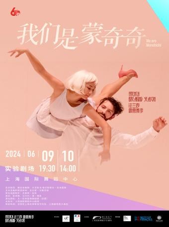 上海 霹雳现代舞《我们是蒙奇奇》