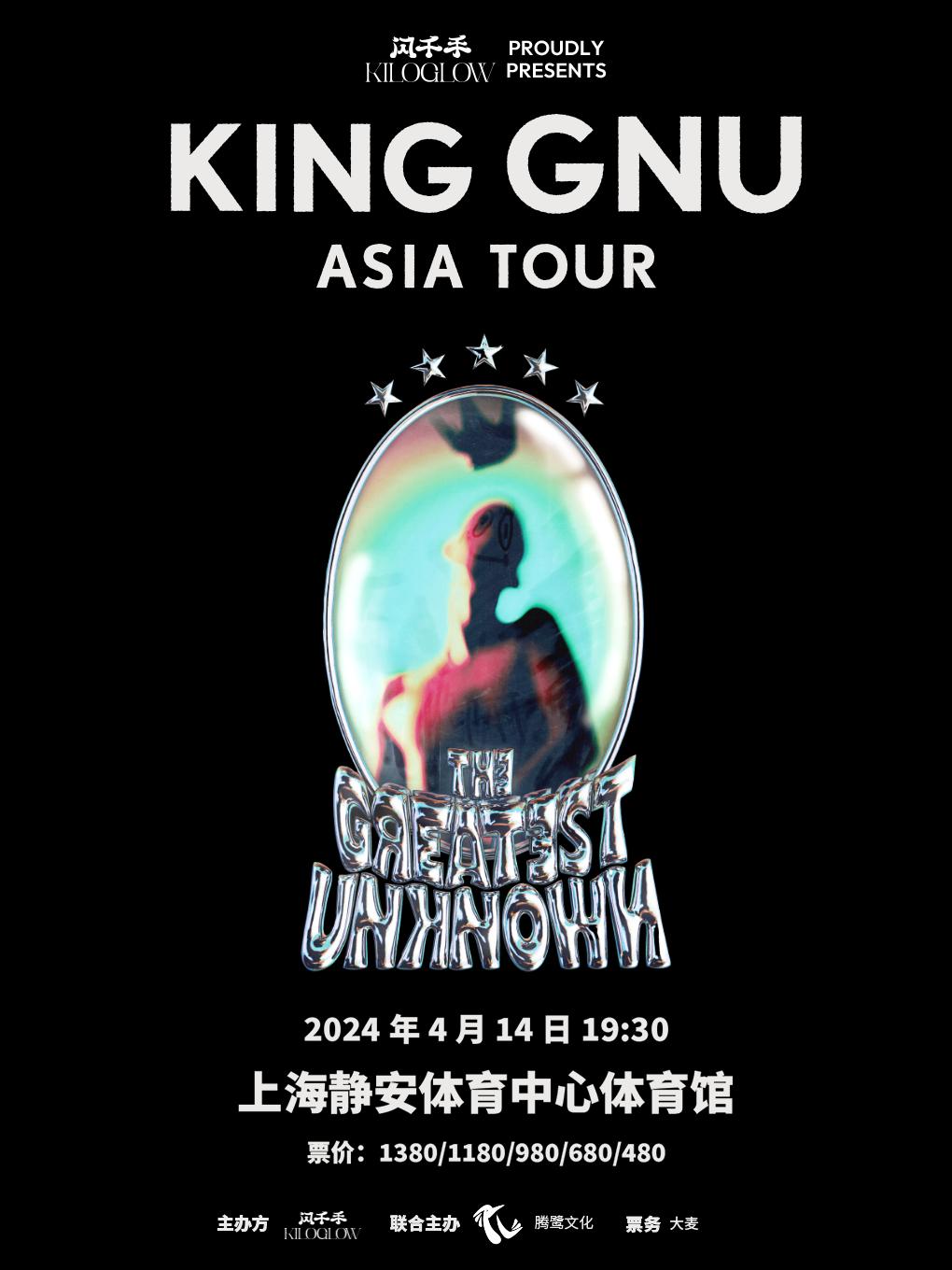 【代拍】King Gnu上海演唱会