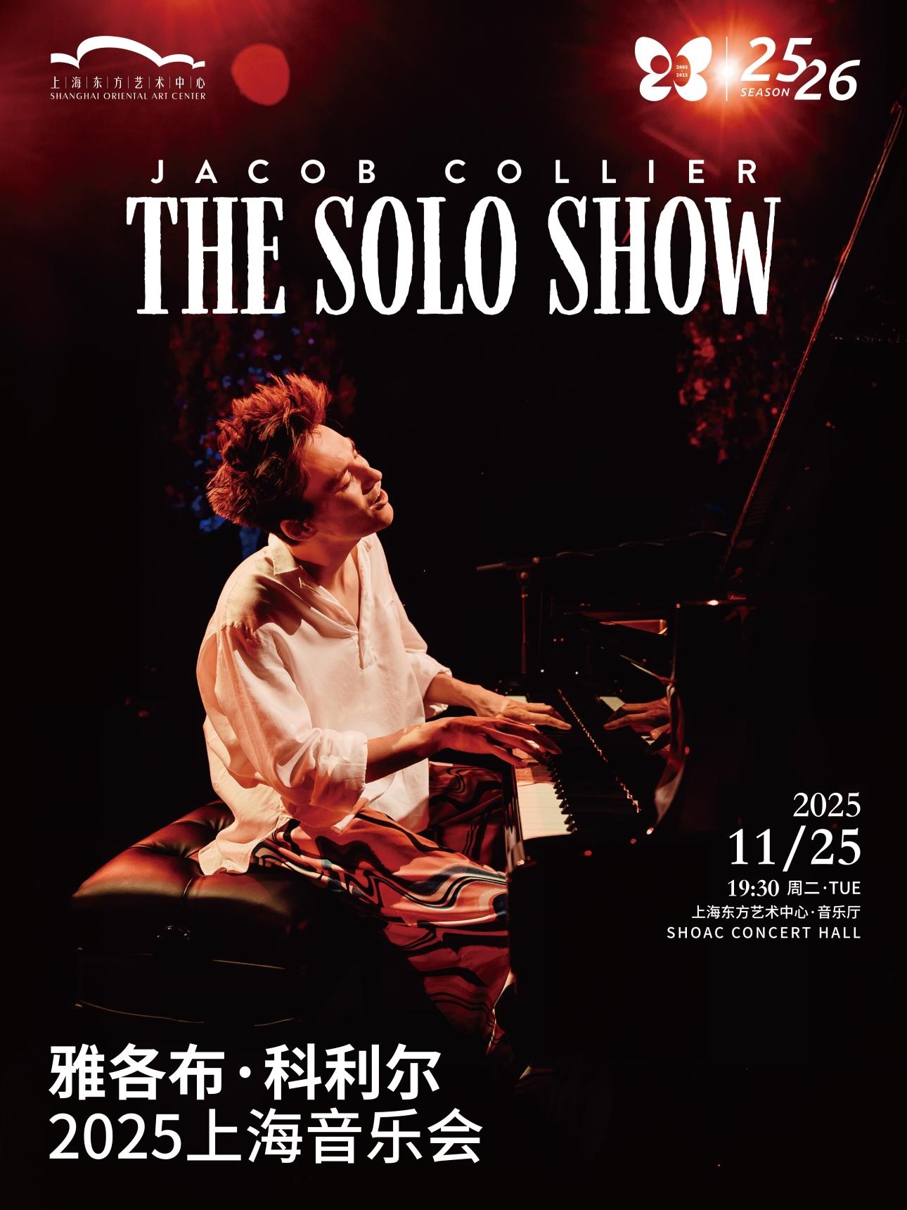 雅各布·科利尔2025音乐会上海站