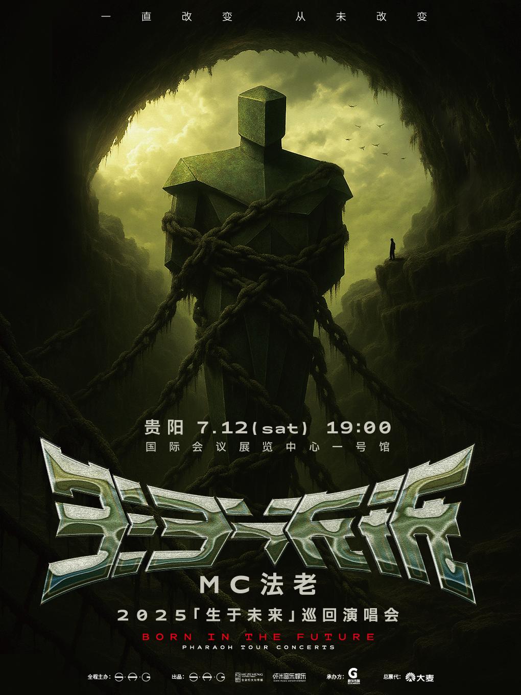 [买贵无忧/条件退]法老演唱会贵阳站