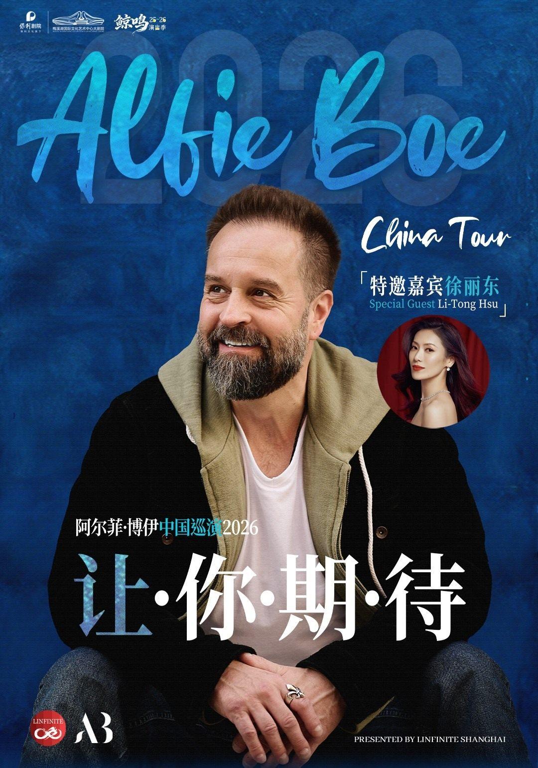 音乐剧明星阿尔菲&middot;博伊音乐会 长沙站