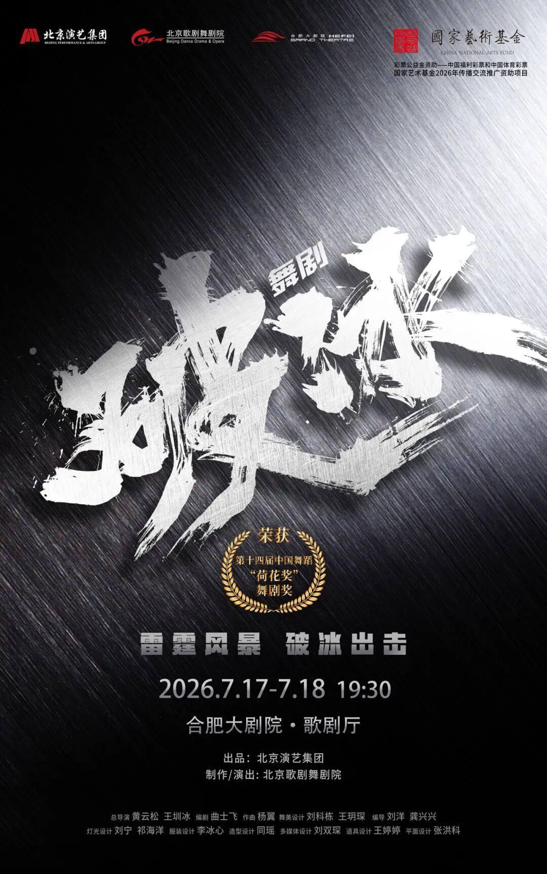 合肥舞剧《破冰》