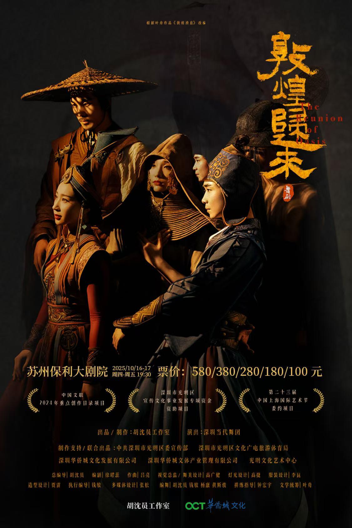《敦煌归来》苏州站
