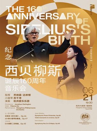 纪念西贝柳斯诞辰160周年音乐会杭州站