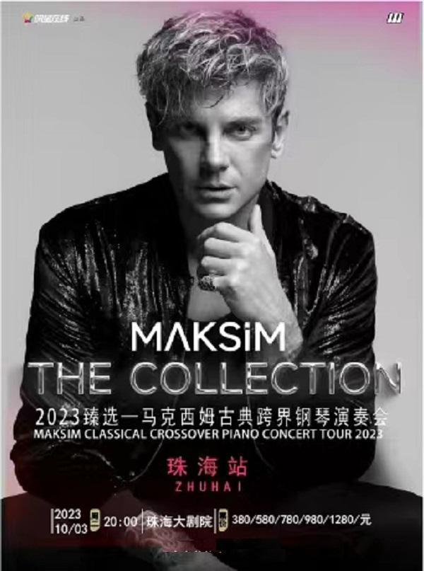 马克西姆钢琴演奏会珠海