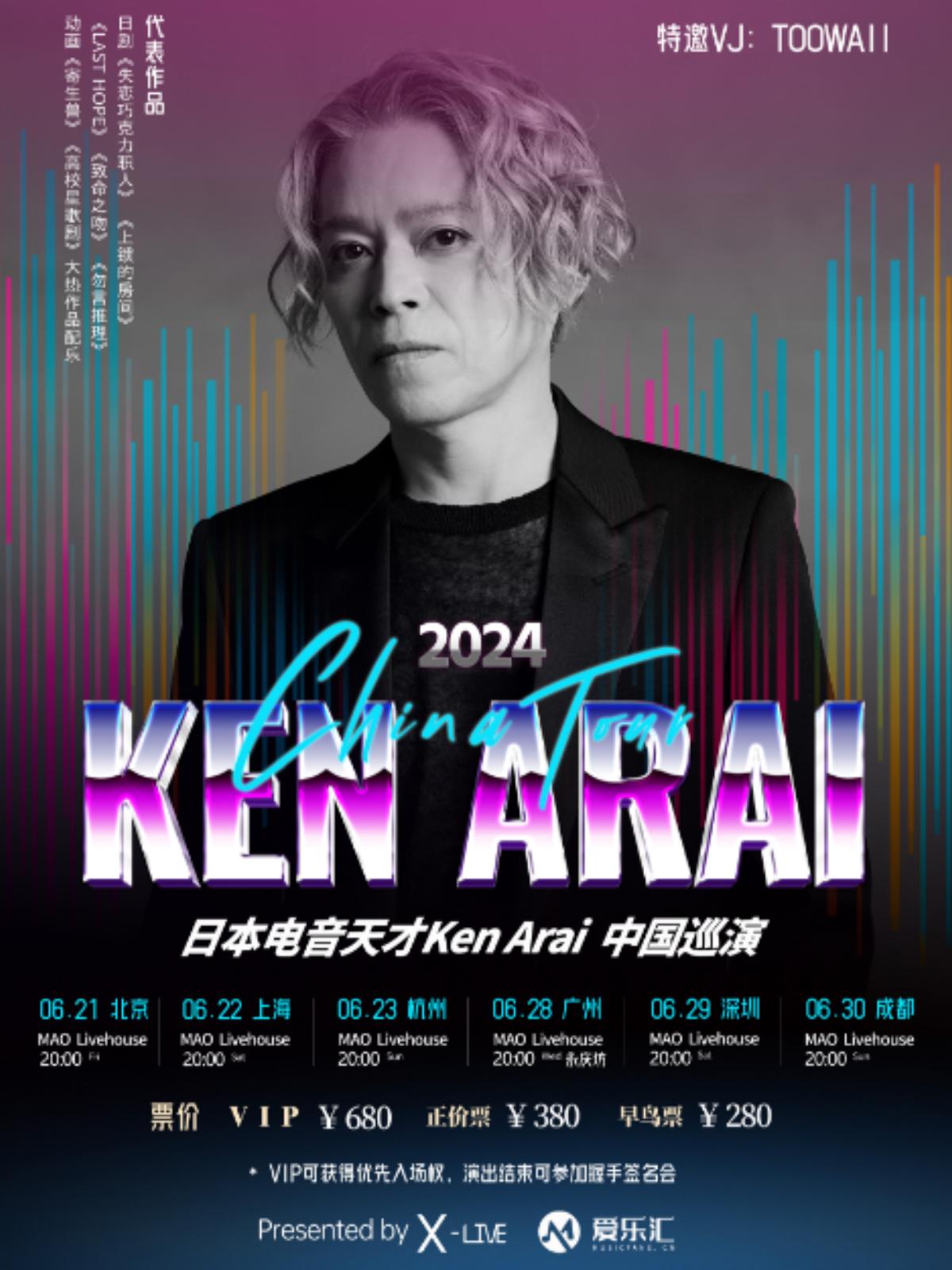 Ken Arai巡演-深圳