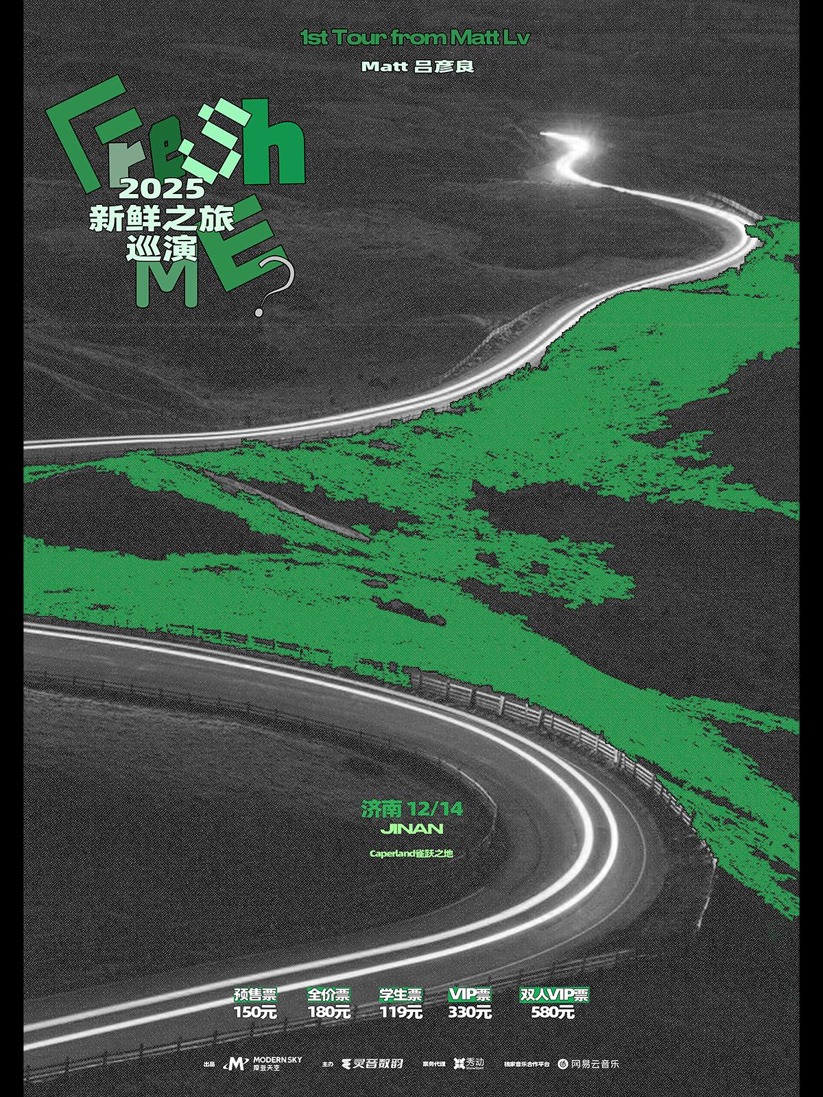 吕彦良新鲜之旅巡演济南站