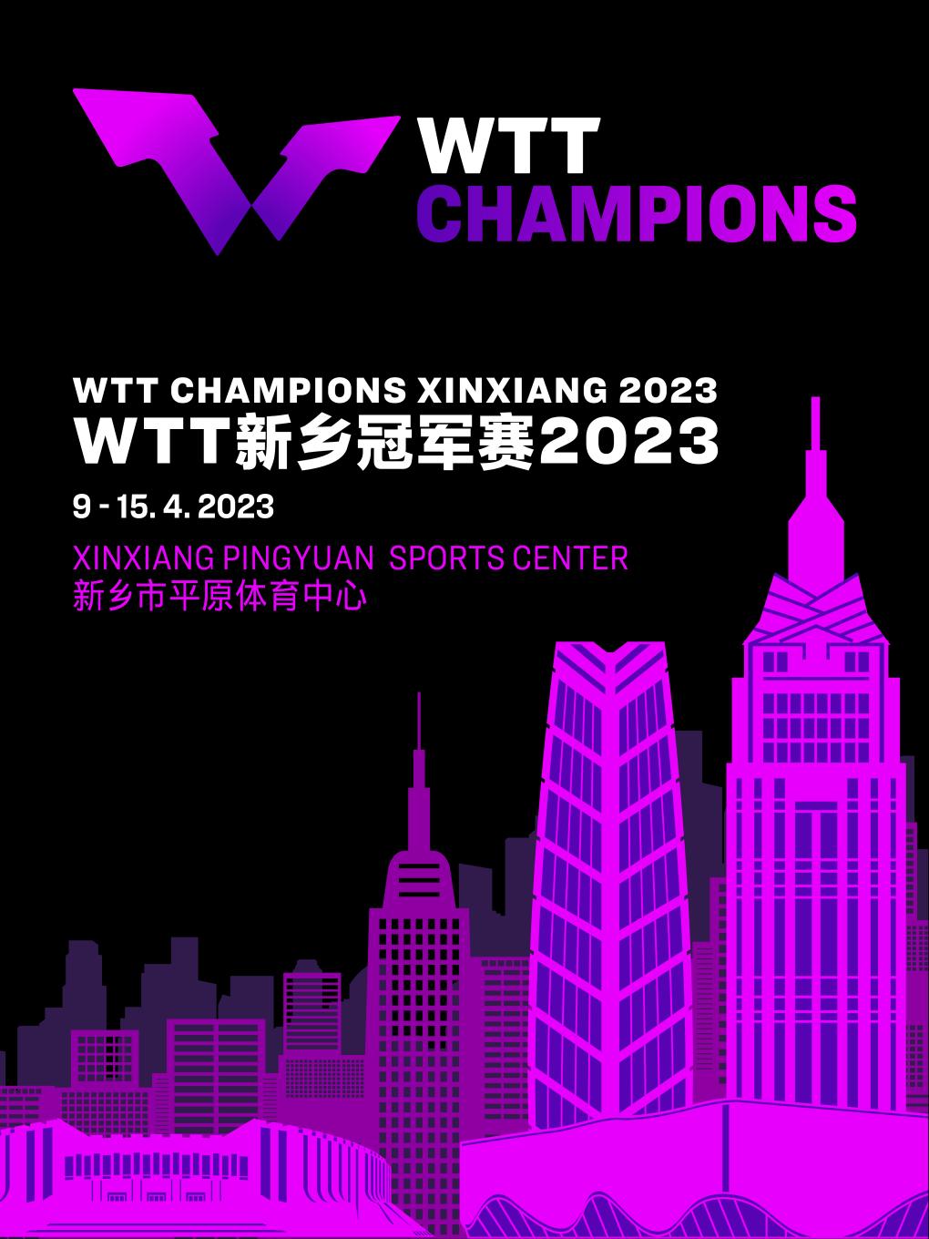 WTT新乡冠军赛2023