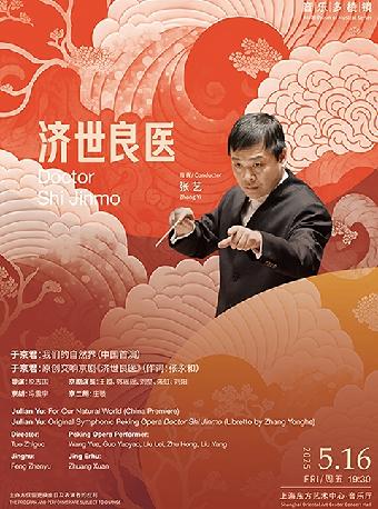 大师与经典系列 济世良医上海站
