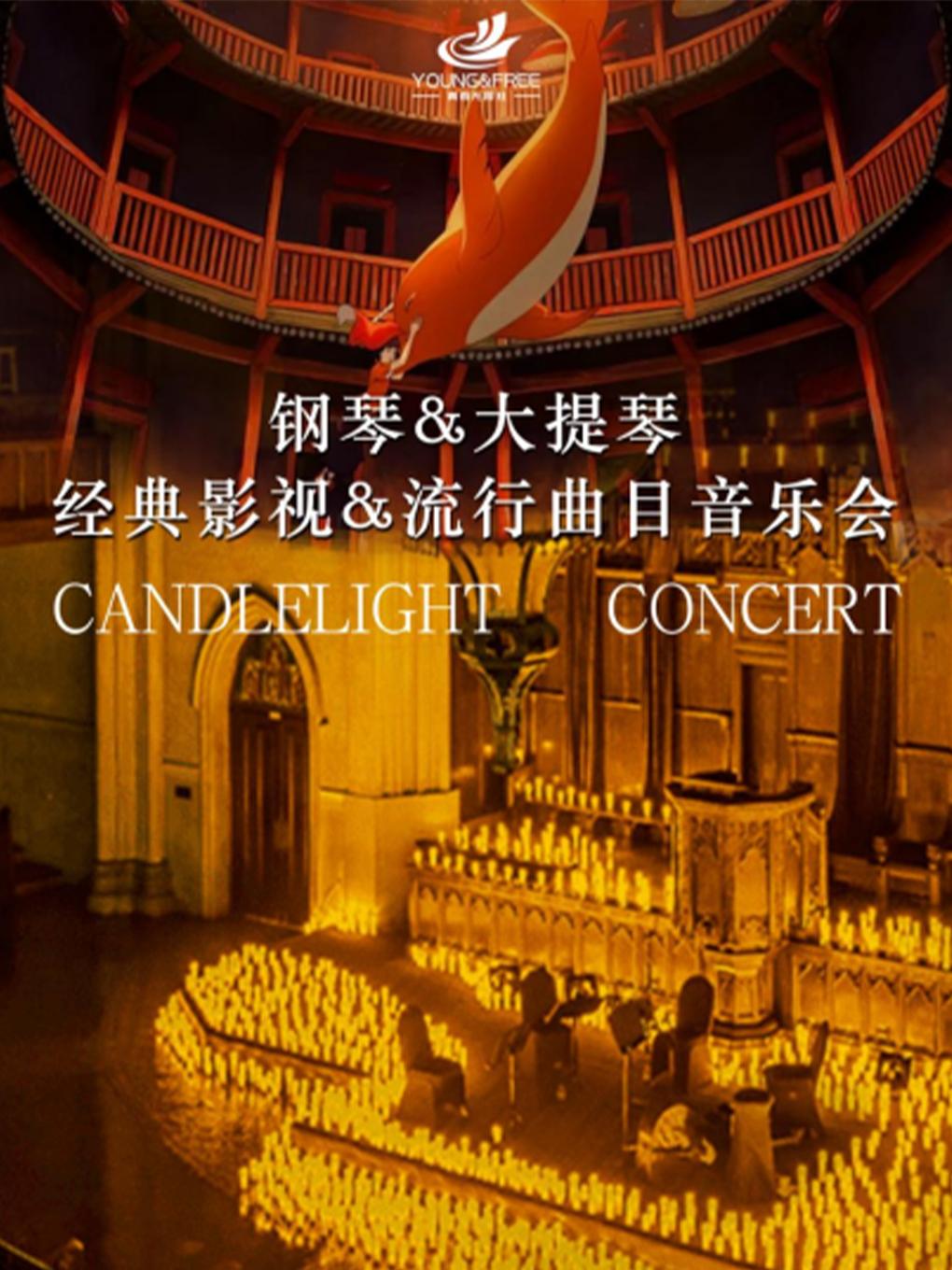 “权力的游戏”“月半小夜曲”演奏北京站