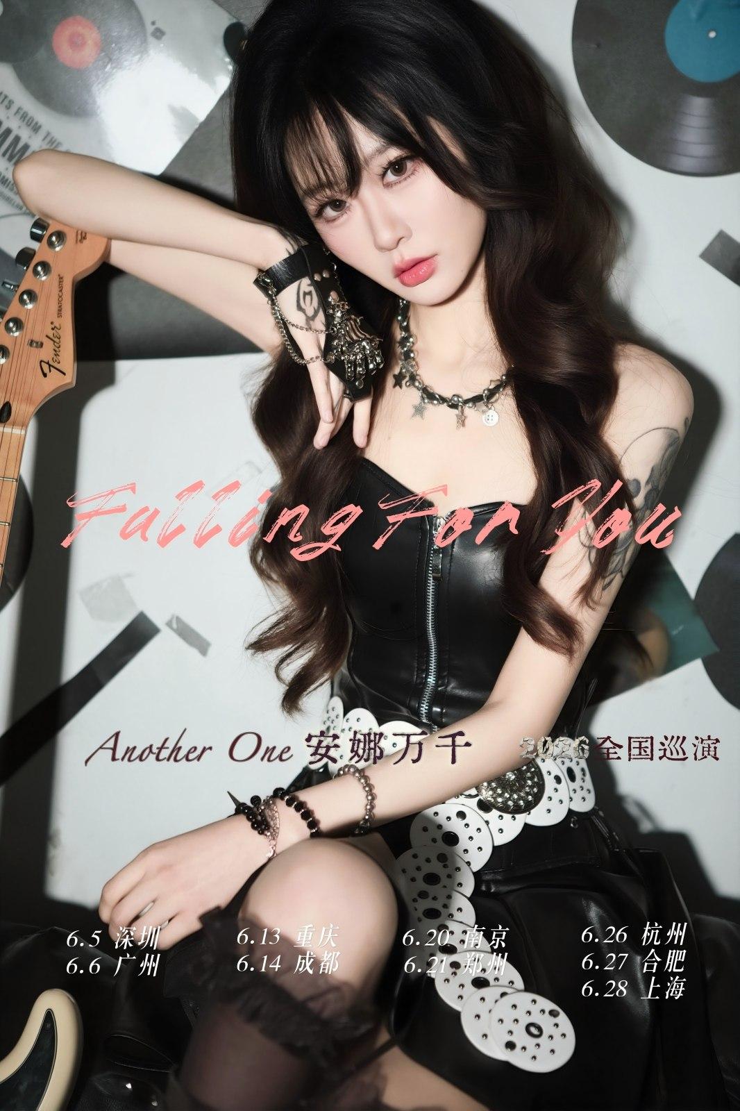 安娜万千巡演-南京站