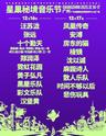【广州站】【折扣】【强实名】2023星巢秘境音乐节「音乐节人气榜No.1」