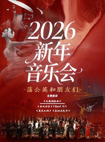 《蒲公英和朋友们》上海站