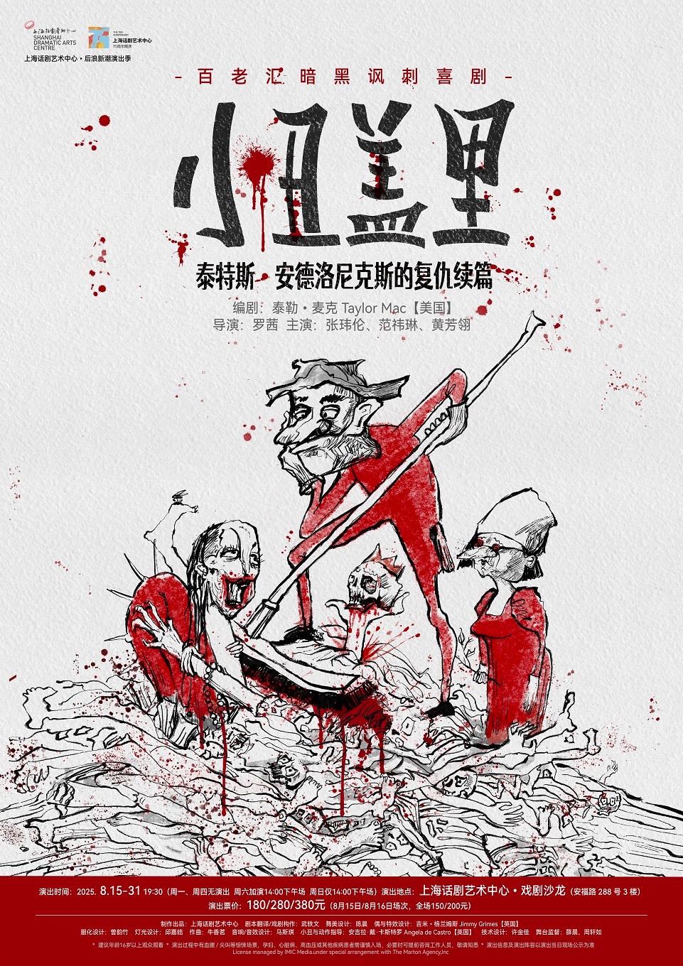 喜剧《小丑盖里》上海站