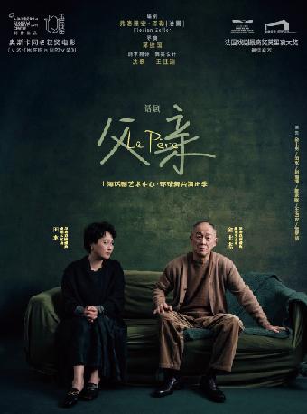 话剧《父亲》苏州站